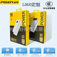 品勝20000安培行動電源快充PD22.5w行動電源超大容量禮品