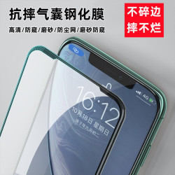 適用蘋果16promax氣囊膜鋼化膜14防摔防爆15pro防窺手機膜13護眼