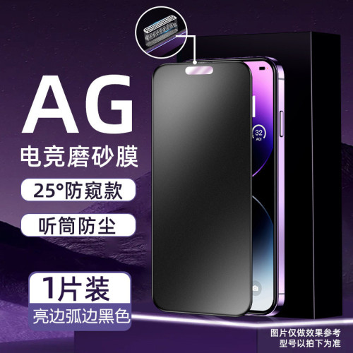 適用蘋果16磨砂鋼化膜iPhone15防窺全屏14Promax手機膜13mini藍光 適用蘋果16磨砂鋼化膜iPhone15防窺全屏14Promax手機膜13mini藍光