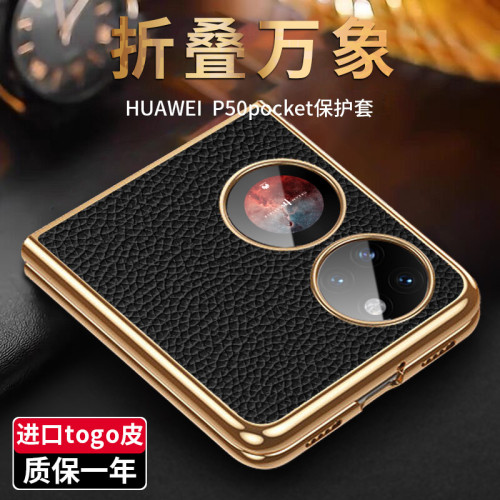 【無痕】pocket2手機殼p50s折曡寶盒保護套真皮荔枝紋新款