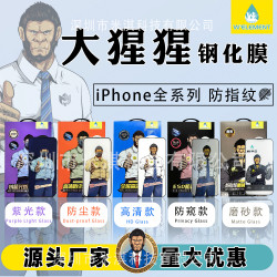 適用iphone16大猩猩鋼化膜蘋果17高清防指紋15防窺14磨砂玻璃貼膜