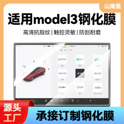 適用於2024新款特斯拉Model3/Y高清鋼化膜汽車導航膜磨砂藍光防爆