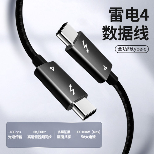 雷電4數據線100W快充40Gbps高速線雙頭type-c雷電數據線2米