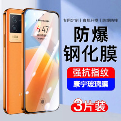 適用vivoiqooneo6se鋼化膜抗藍光防指紋iqooneo6防摔無塵倉防窺膜
