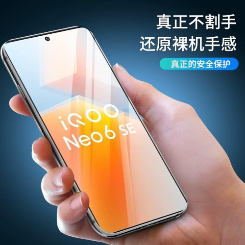 適用vivoiqooneo6se鋼化膜抗藍光防指紋iqooneo6防摔無塵倉防窺膜