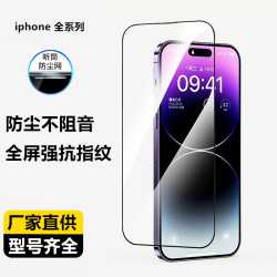 適用蘋果14鋼化膜iphone15promax防媮窺13防塵網12全屏11手機膜