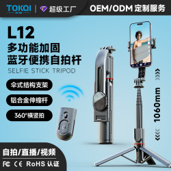 手機藍牙自拍桿L12桌面支架美顔拍照可伸縮直播落地一體式三腳架