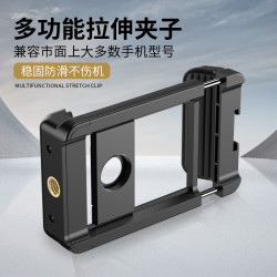 手機通用螺紋一字拉伸夾望遠鏡雙孔夾1/4螺絲拉伸夾