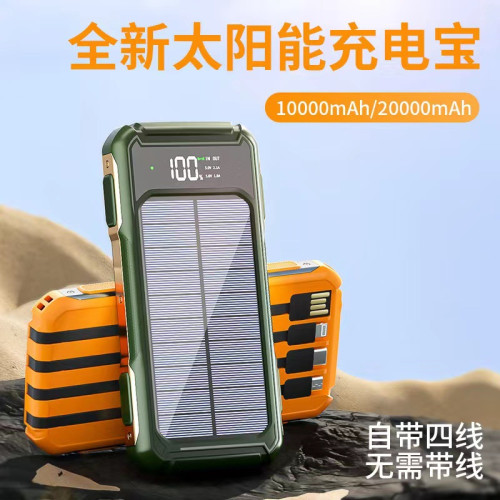 太陽能充電寶20000安培大容量自帶線戶外可攜式手機行動電源