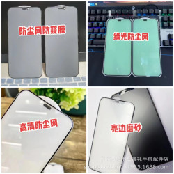 高清綠光防窺防塵網鋼化膜適用於蘋果14proXR11121315pr無孔防塵