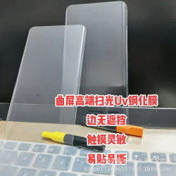 UVuv膠水膜適用於vivox70proreno6Pr華爲MATE60PRO手機膜全面屏