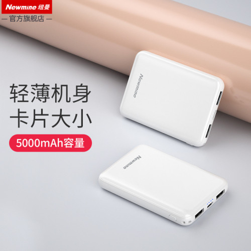 適用紐曼Newmine A501行動電源5000安培卡片充電寶TYPEC