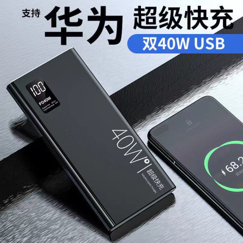 適用華爲40W超級雙向快充充電寶大容量20000安培超薄行動電源