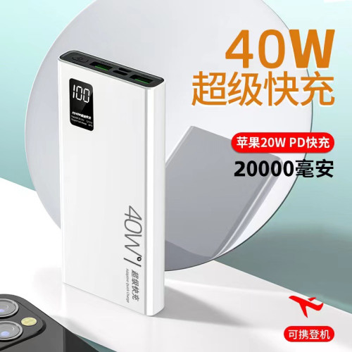 適用華爲40W超級雙向快充充電寶大容量20000安培超薄行動電源