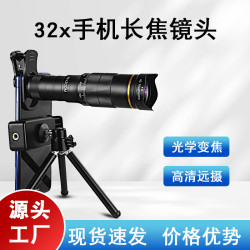 新32倍手機長焦鏡頭演唱會高倍高清可拍照望遠鏡手機鏡頭