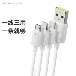 沃品手機數據線三合一數據線3A快充一拖三充電器線正品