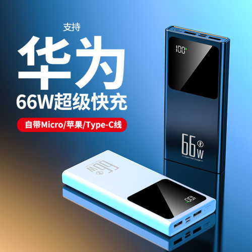 新款超薄20000安培大容量快充自帶線充電寶 66W雙向快充行動電源