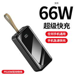 僅供出口超級快充自帶線行動電源大容量雙向快充戶外行動電源