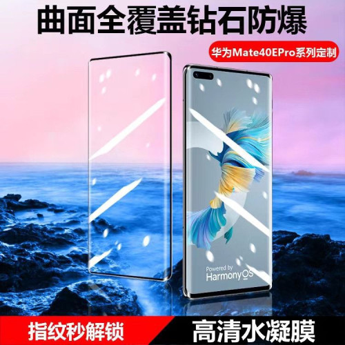 適用華爲mate60pro鋼化膜mate40全屏覆蓋mate50/40pro手機膜防爆 適用華爲mate60pro鋼化膜mate40全屏覆蓋mate50/40pro手機膜防爆