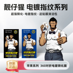 大猩猩電鍍指紋油防靜電高鋁大弧鋼化膜適用於蘋果16PROMAX/16PRO