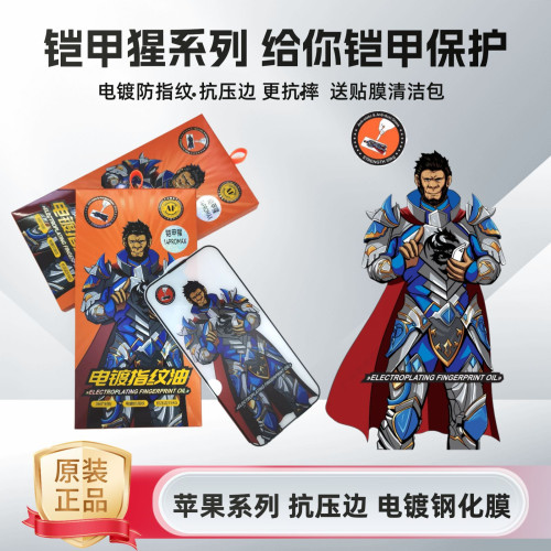 大猩猩電鍍指紋油防靜電高鋁大弧鋼化膜適用於蘋果16PROMAX/16PRO 大猩猩電鍍指紋油防靜電高鋁大弧鋼化膜適用於蘋果16PROMAX/16PRO