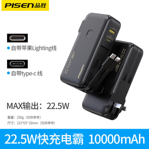 品勝電霸充電寶10000安培自帶插頭22.5W快充自帶雙線2萬行動電源