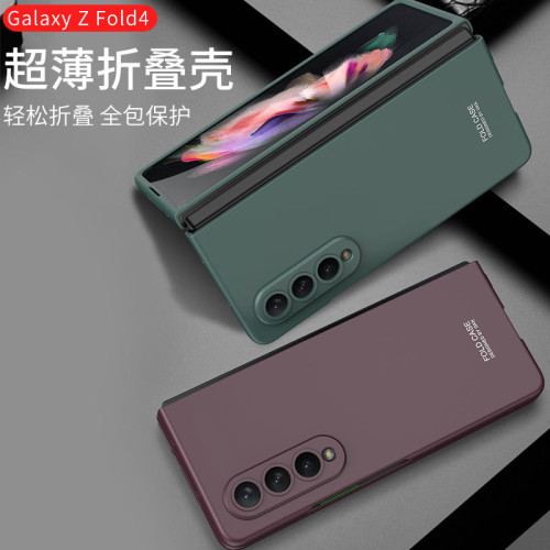 適用三星Fold4手機殼超薄精孔簡約純色pc磨砂摺疊螢幕防摔外殼fold4