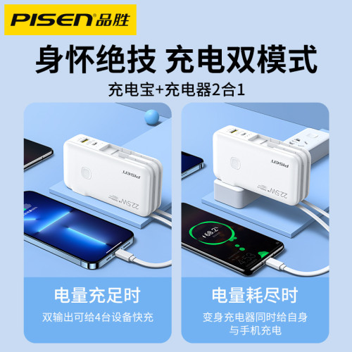 品勝充電寶10000萬安培自帶插頭PD22.5W快充自帶線行動電源