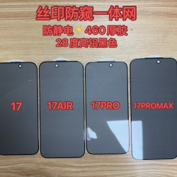 適用iPhone16PROMAX防窺鋼化膜一體網防塵紫光蘋果14/13手機貼膜