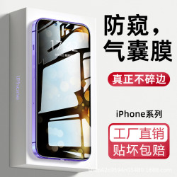 適用蘋果16/15氣囊膜iphone14promax鋼化膜13/12防窺11手機膜XR/8