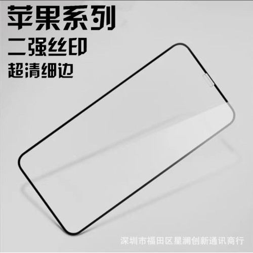 適用蘋果XR二強絲印鋼化膜12PRO黑邊絲印13promax全屏絲印鋼化膜 適用蘋果XR二強絲印鋼化膜12PRO黑邊絲印13promax全屏絲印鋼化膜