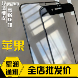 適用蘋果13鋼化膜蘋果14PRO二強絲印XSMAX高鋁大弧防靜電12PROMAX