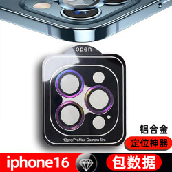 適用蘋果17鏡頭膜帶定位器16pro手機14鋼化膜13/12防摔15保護膜11