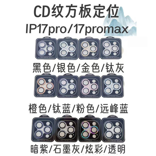 適用蘋果17鏡頭膜帶定位器16pro手機14鋼化膜13/12防摔15保護膜11