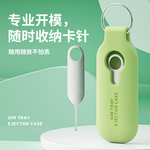 適用於手機鑰匙釦SIM插卡取卡針包防丟收納包便捷矽膠卡包