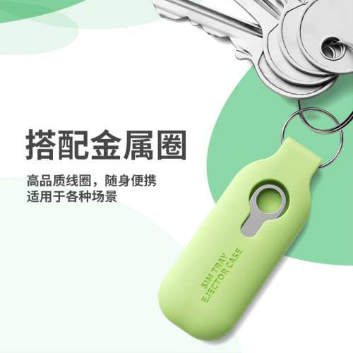 適用於手機鑰匙釦SIM插卡取卡針包防丟收納包便捷矽膠卡包