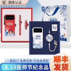 醫師節禮物自帶線大容量快充充電寶套裝活動禮品行動電源