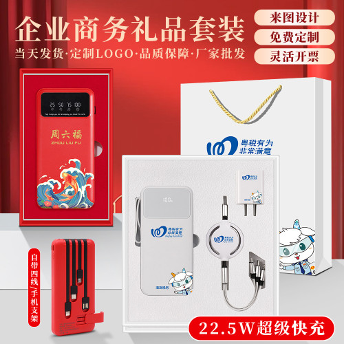 醫師節禮物自帶線大容量快充充電寶套裝活動禮品行動電源