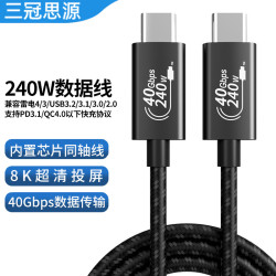 240W數據線 PD3.1快充雙頭type-c公對公40Gbps傳輸8K投影數據線