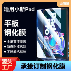適用於2025新款聯想小新PadPro鋼化膜11寸高清保護膜防指紋防爆