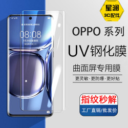 適用OPPORENO9PROUV鋼化膜RENO10PRO高清UV膜RENO10 RENO9 FINDX6