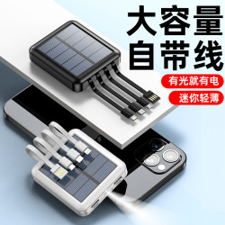 太陽能充電寶迷你自帶線 20000安培大容量快充可攜式行動電源