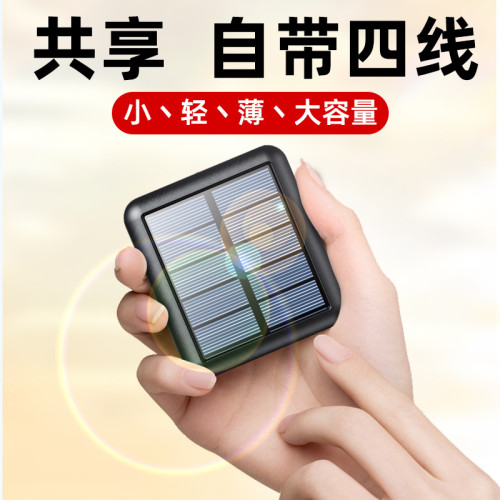 太陽能充電寶迷你自帶線 20000安培大容量快充可攜式行動電源