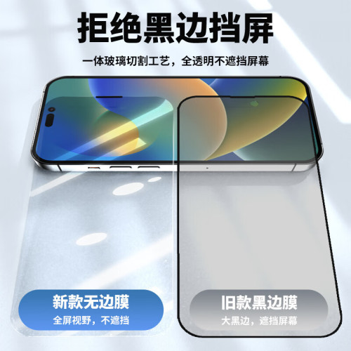 適用蘋果14promax防塵鋼化膜13無邊高清iphone16防媮窺15手機貼膜 適用蘋果14promax防塵鋼化膜13無邊高清iphone16防媮窺15手機貼膜
