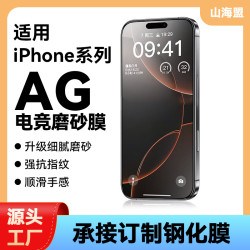 適用新款iPhone16系列iPhone15/14鋼化膜磨砂全透明膜防爆防指紋