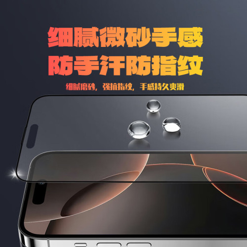 適用新款iPhone16系列iPhone15/14鋼化膜磨砂全透明膜防爆防指紋