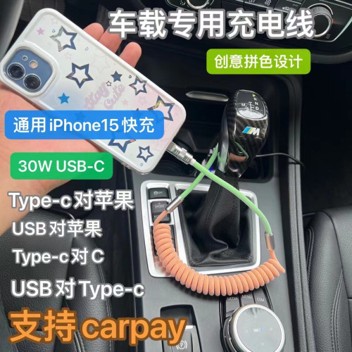 車用撞色彈簧線PD100W適用於華爲蘋果15carplay29W快充數據充電線