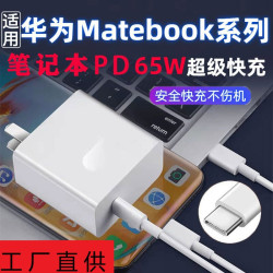 適用筆記型電腦氮化鎵充電器頭華爲65wPD超級快充MateBook14小米