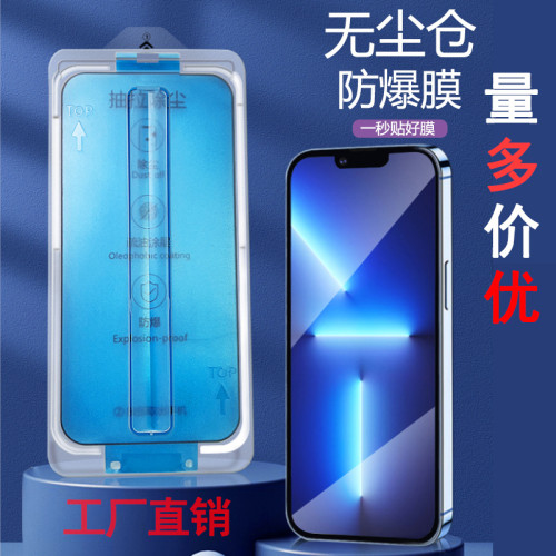 適用蘋果14無塵倉貼膜全屏12pro除塵神器11/XR手機秒貼膜13鋼化膜 適用蘋果14無塵倉貼膜全屏12pro除塵神器11/XR手機秒貼膜13鋼化膜