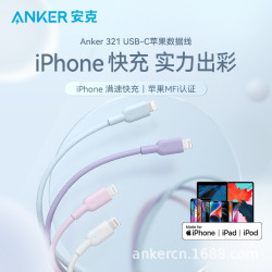 Anker安克pd快充數據線適用蘋果iphone手機充電線mfi認証0.98632